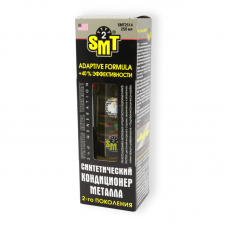 SMT2 синтетичний кондиціонер металу, SMT2514, 250мл
